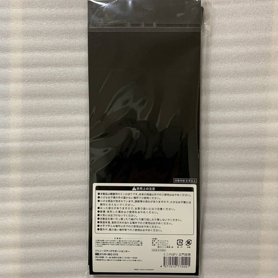 Johnny&#39;s - Aぇ! group　のぼり 楽天市場】新品 正門良規 Aぇ! Group ミニのぼり 関西ジャニーズ